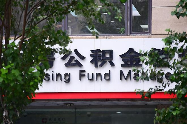 单县协助提取公积金（协助提取公积金中介）