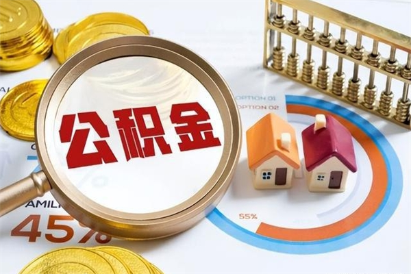 单县我的公积金有17000能取多少（公积金必须满2万才能用吗）